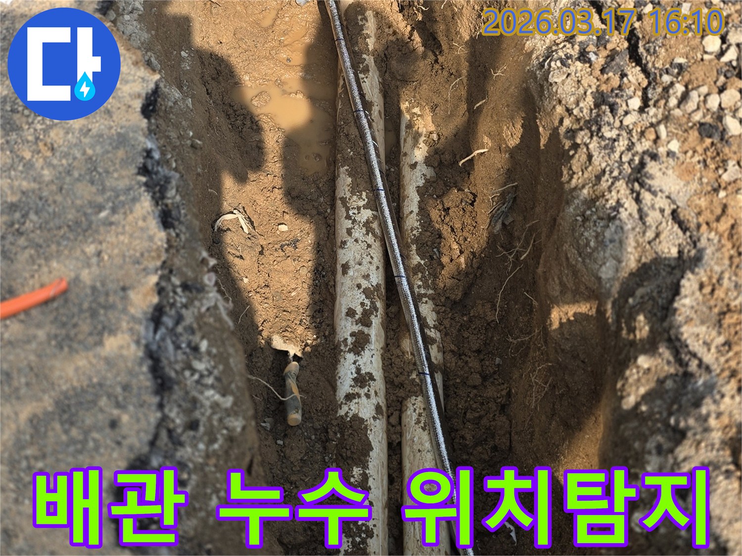 매설된-수도배관의-누수-지점을-찾기-위해-땅을-파낸-현장-모습