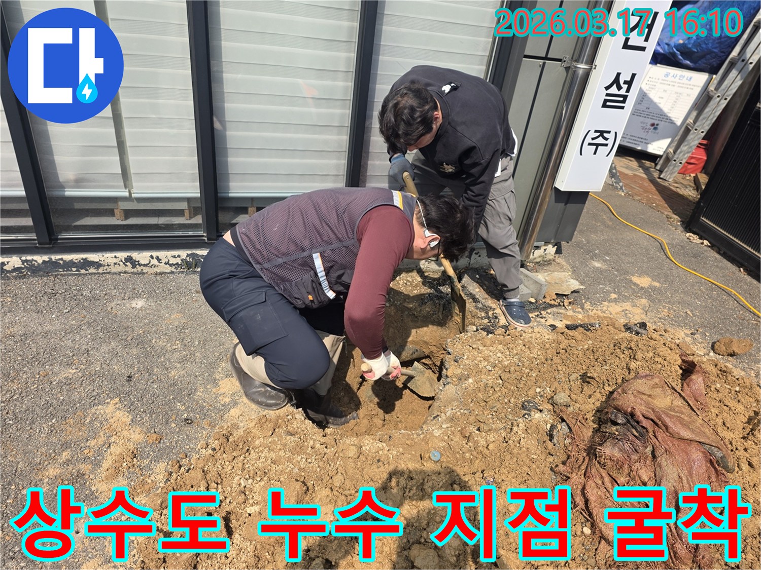 상수도-누수-탐지를-위해-두-명의-작업자가-땅을-파고-있는-작업-현장