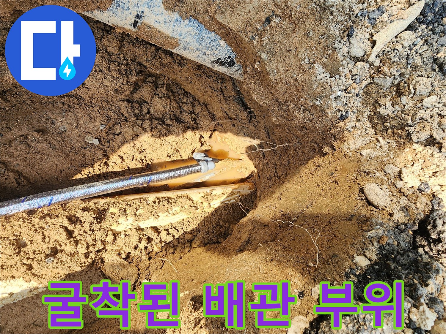 아스팔트를 걷어내고 노출된 상수도 배관의 누수 지점 모습입니다.