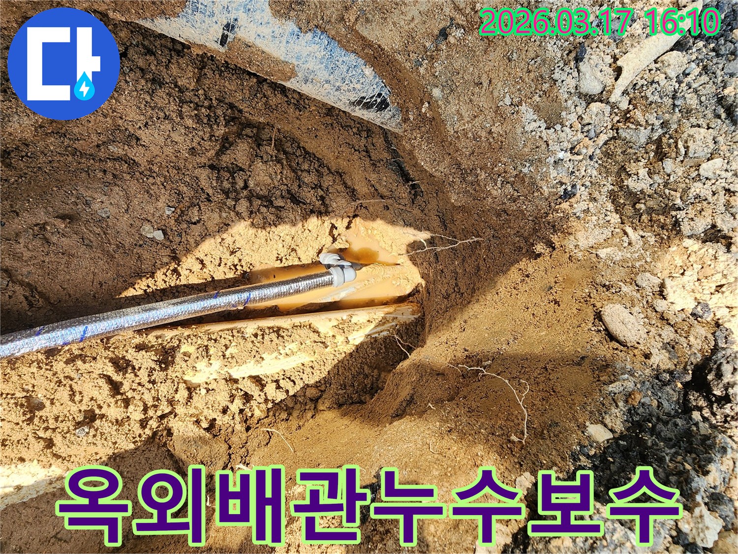 옥외-배관에서-발생한-누수를-수리하기-위해-땅을-파고-있는-현장-사진입니다
