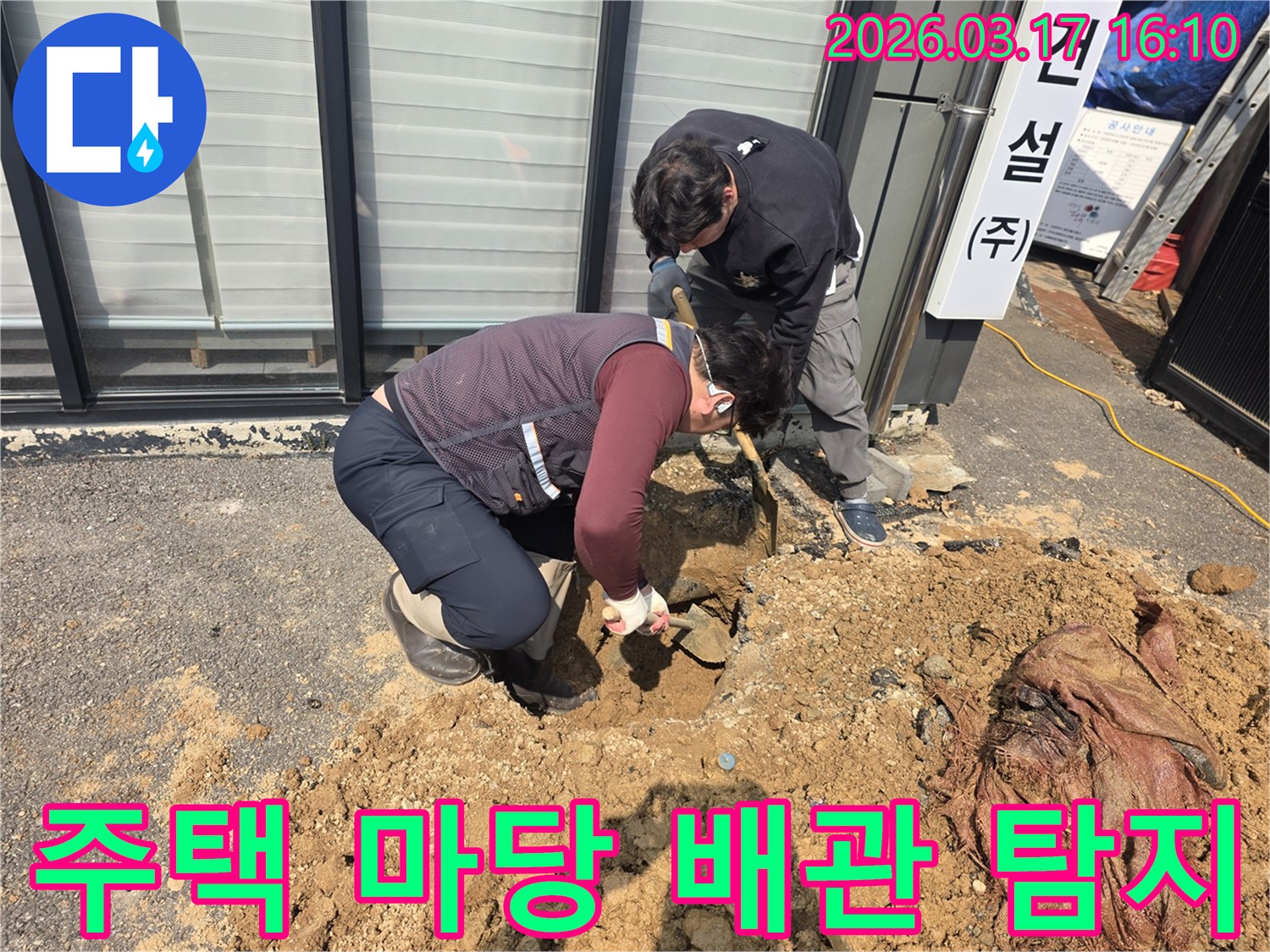 주택-마당에서-발생한-누수-원인을-찾기-위해-배관-손상-부위를-정밀하게-탐지하는-전문-작업자들