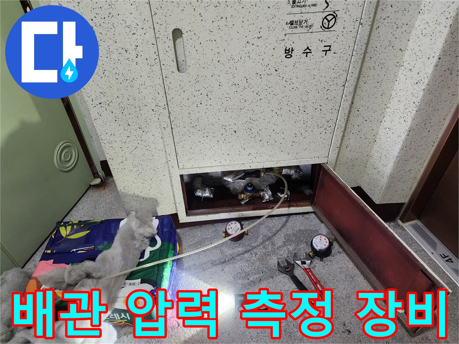 분당 정자동 현장에서 배관 누수를 찾기 위해 설치한 압력계입니다.