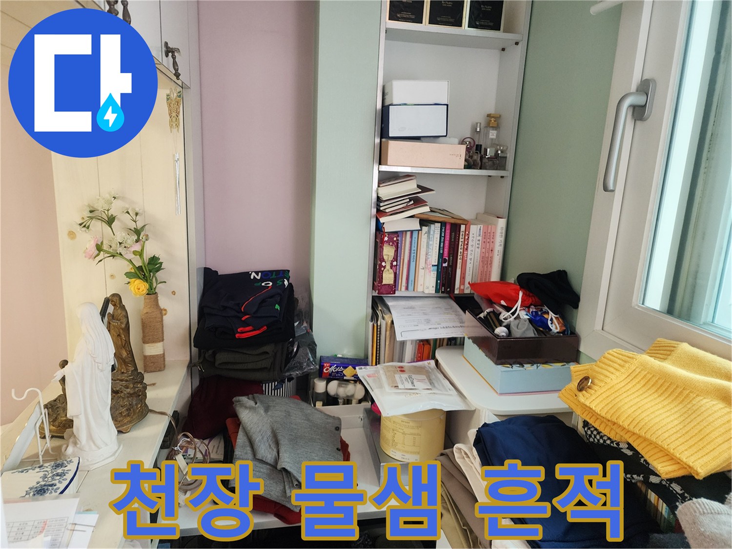 아파트-거실-내부-천장-및-벽면-상태-사진