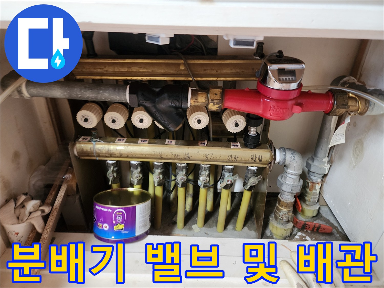 정자동 아파트 현장의-난방 분배기 내부 배관 구조