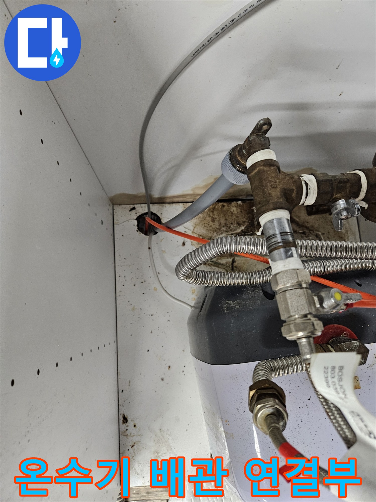 전기 온수기와 연결된 금속 배관 및 부품 상태