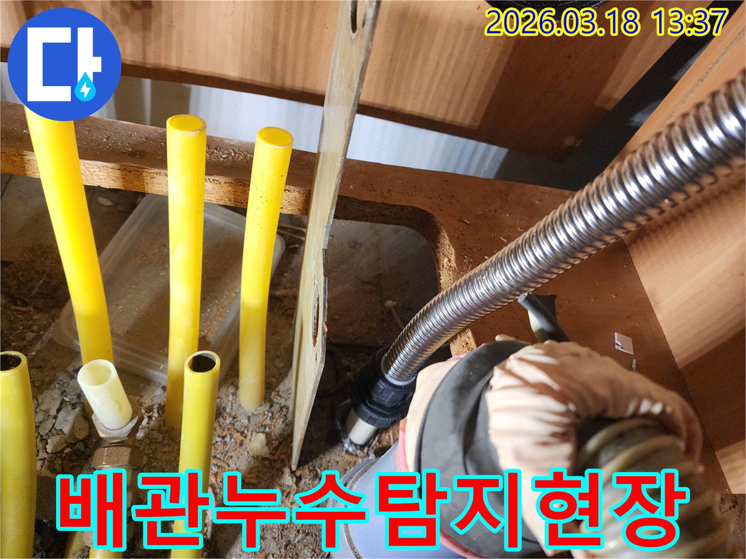누수-공사-현장에서-배관-연결-부위-점검-모습