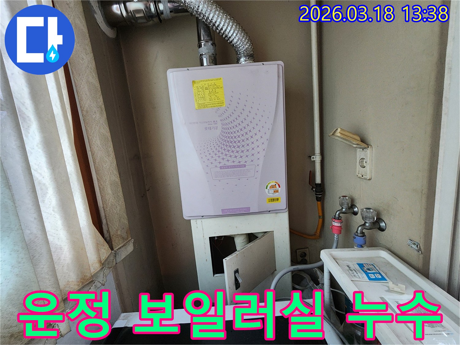 운정신도시-보일러-하부-누수-현장-정밀-탐지-시작-사진