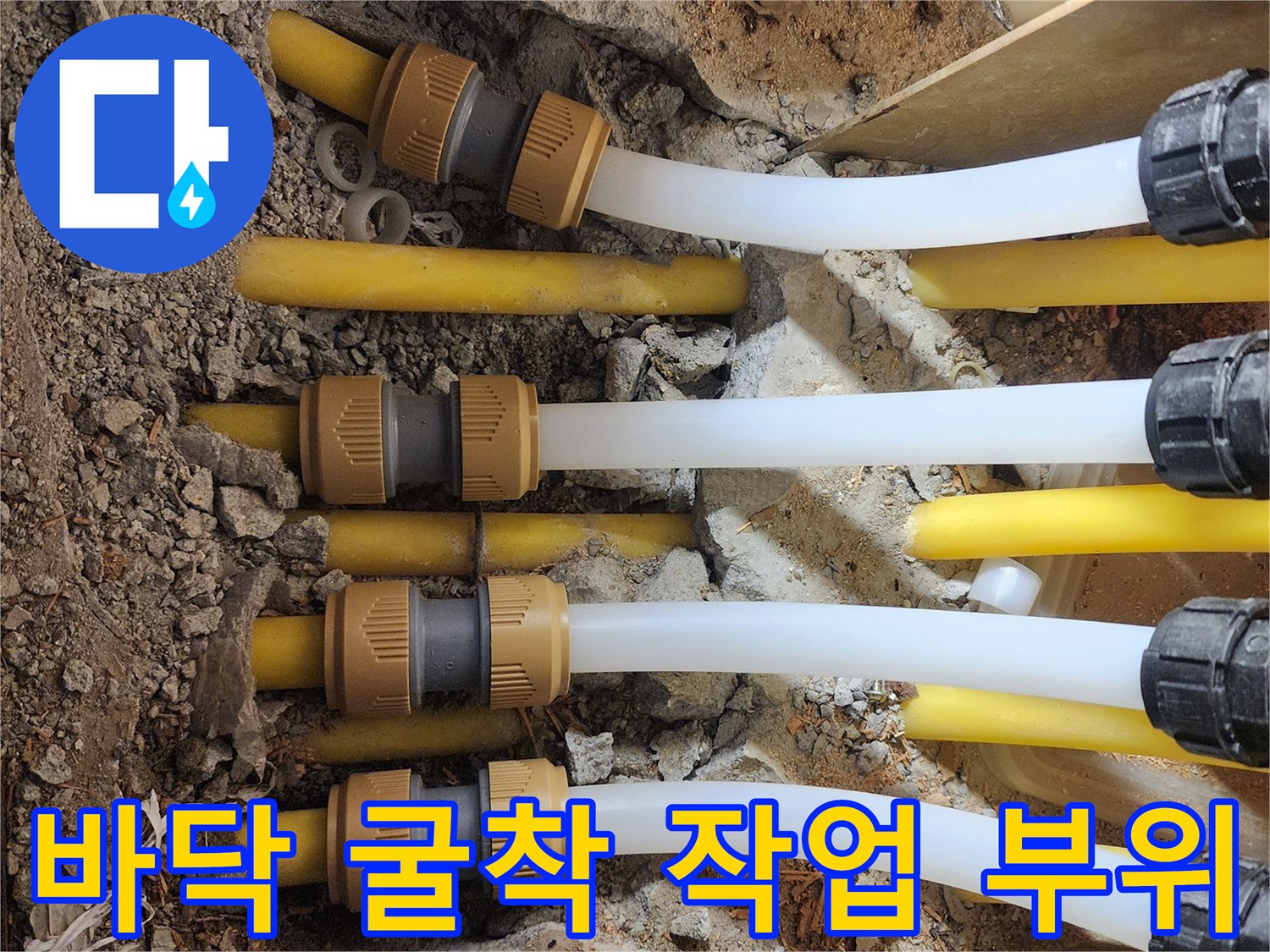 파주 금촌동 싱크대 아래 노출된 난방 배층 연결부