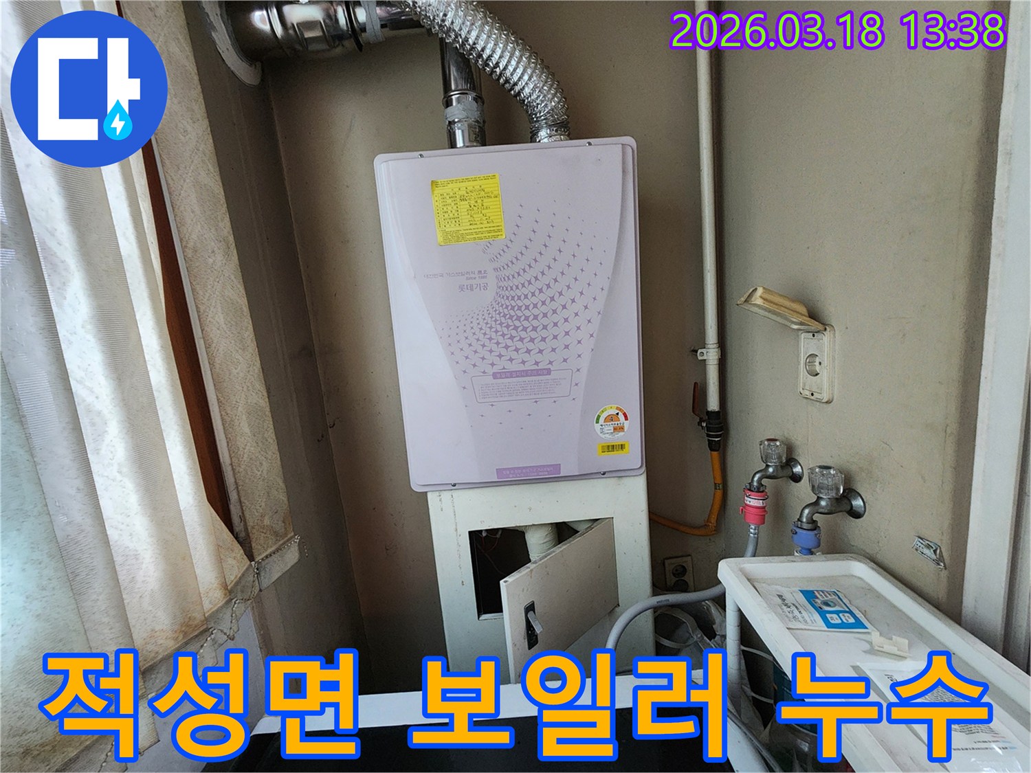 파주-적성면-보일러실-누수-탐지-시작-현장-사진