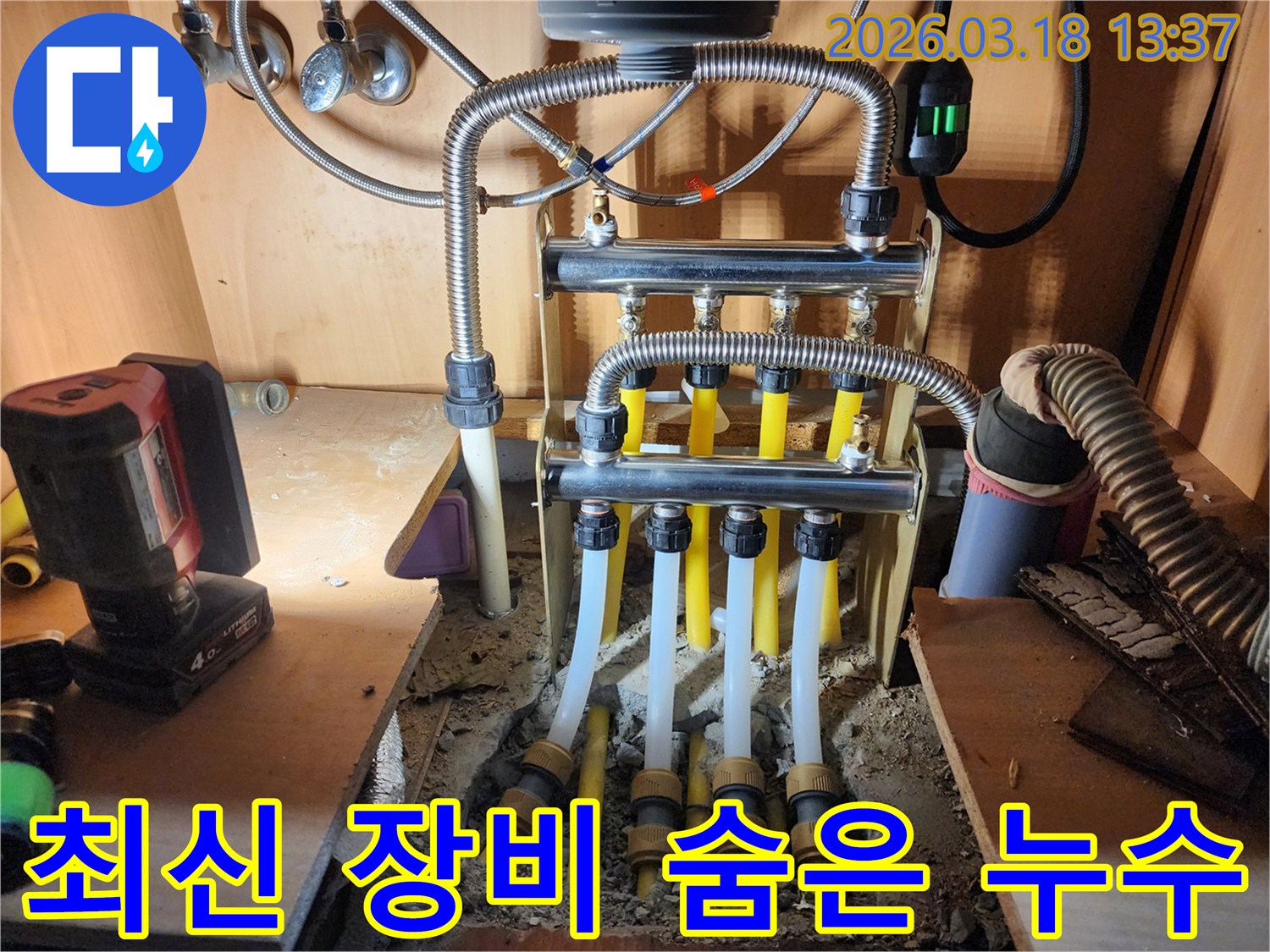 파주 지역의 누수 탐지 현장에서-최신 장비를 활용하여-육안으로 확인하기 어려운-숨은 누수 지점을 찾아내는-전문가의 작업 모습입니다