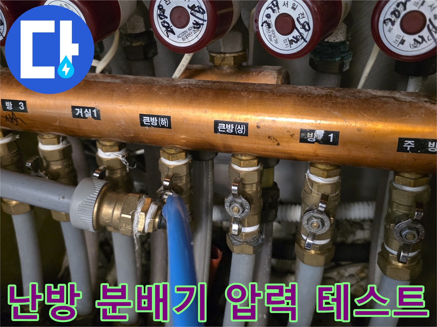 분당 수내동 현장의-난방 분배기에 연결된 공압 테스트 장비 모습