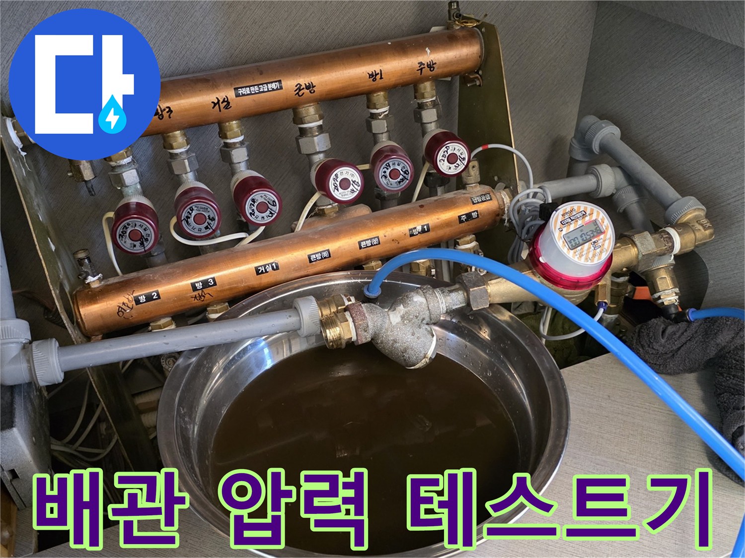 분배기-측면에-설치된-파란색-압력-테스트-호스