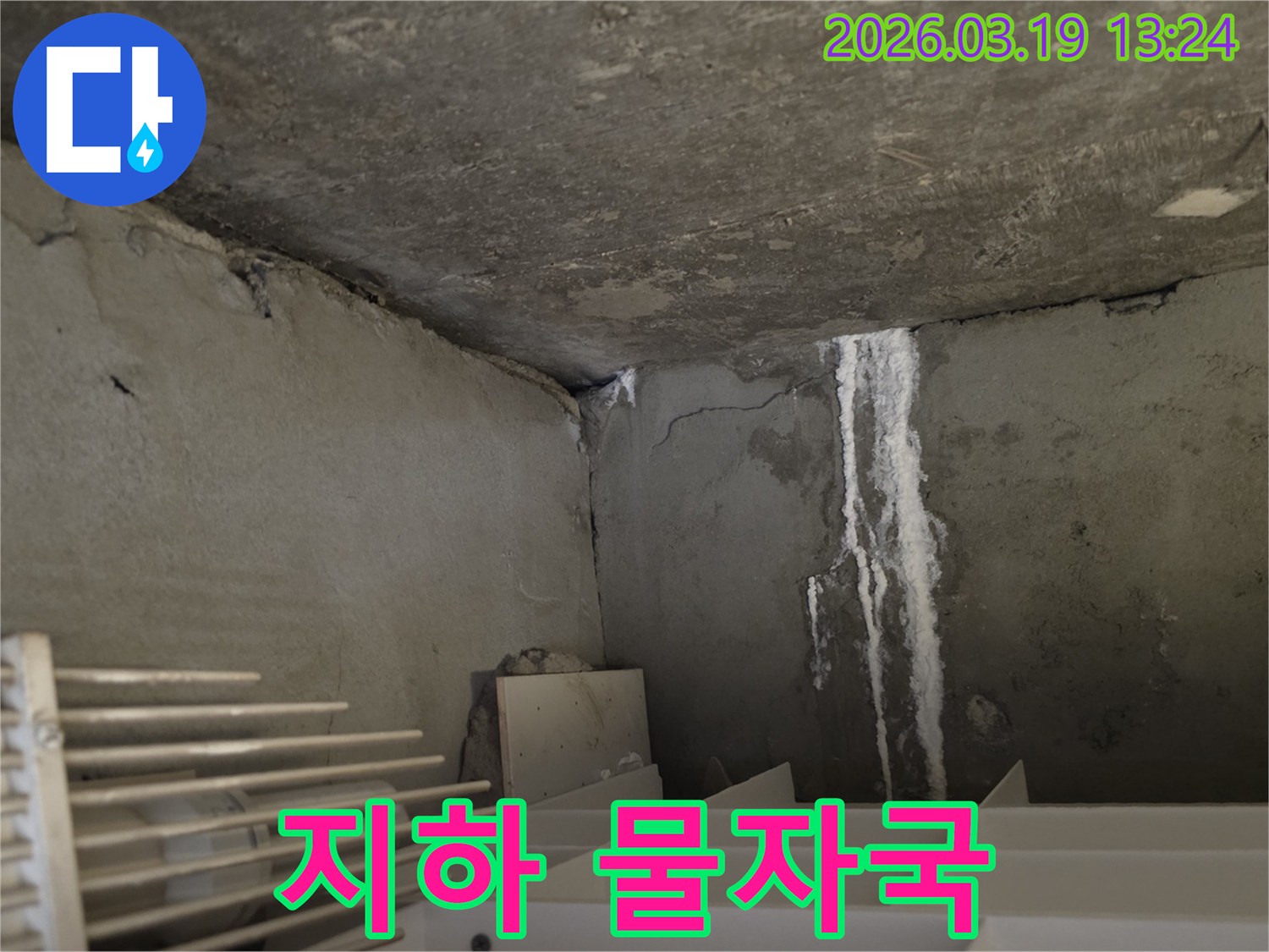 지하 주차장-콘크리트 벽면에서-발견된-선명한-물자국