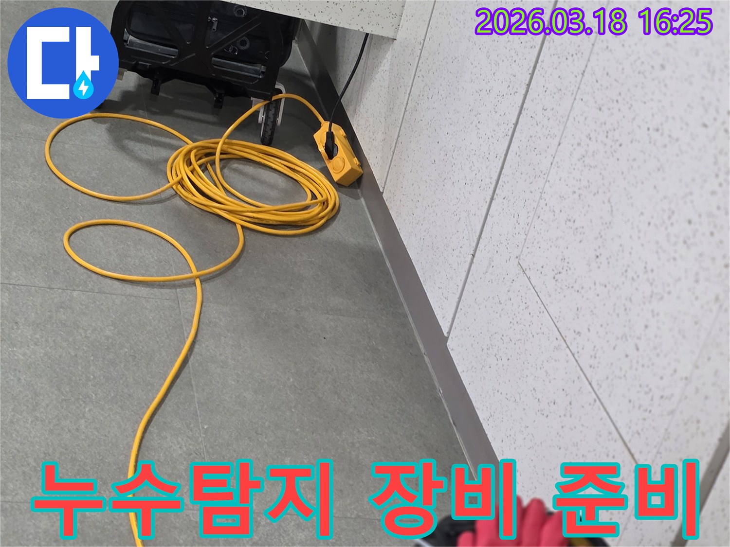누수 탐지를 위해-전문가가 장비를 설치하는 모습-천장 점검 준비