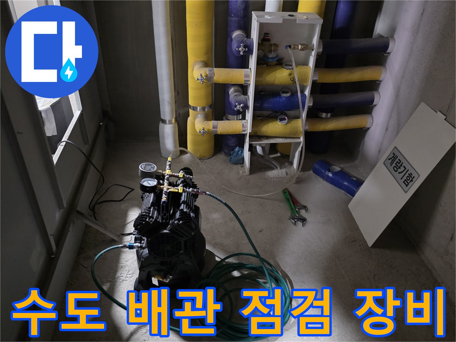 복잡한 배관 구조 속에서-작동 중인 공압 테스트 장비 세팅
