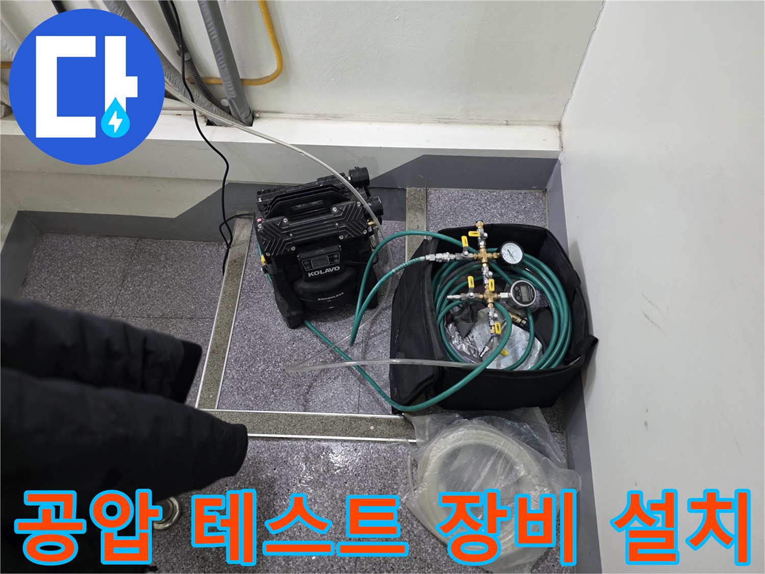 누수 지점을 찾기 위해 배관에 공기를 주입하여 압력을 측정하는 공압 테스트 장비가 설치되어 있습니다.