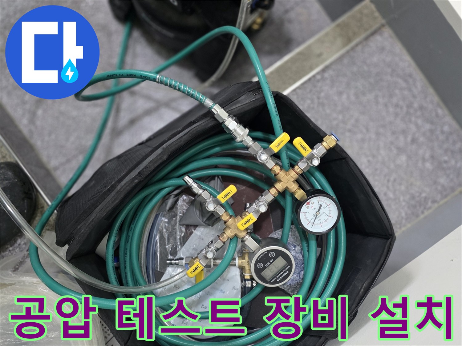 싱크대 하부 배관 점검을 위한 공압 테스트기 및 압력 게이지 세팅 모습