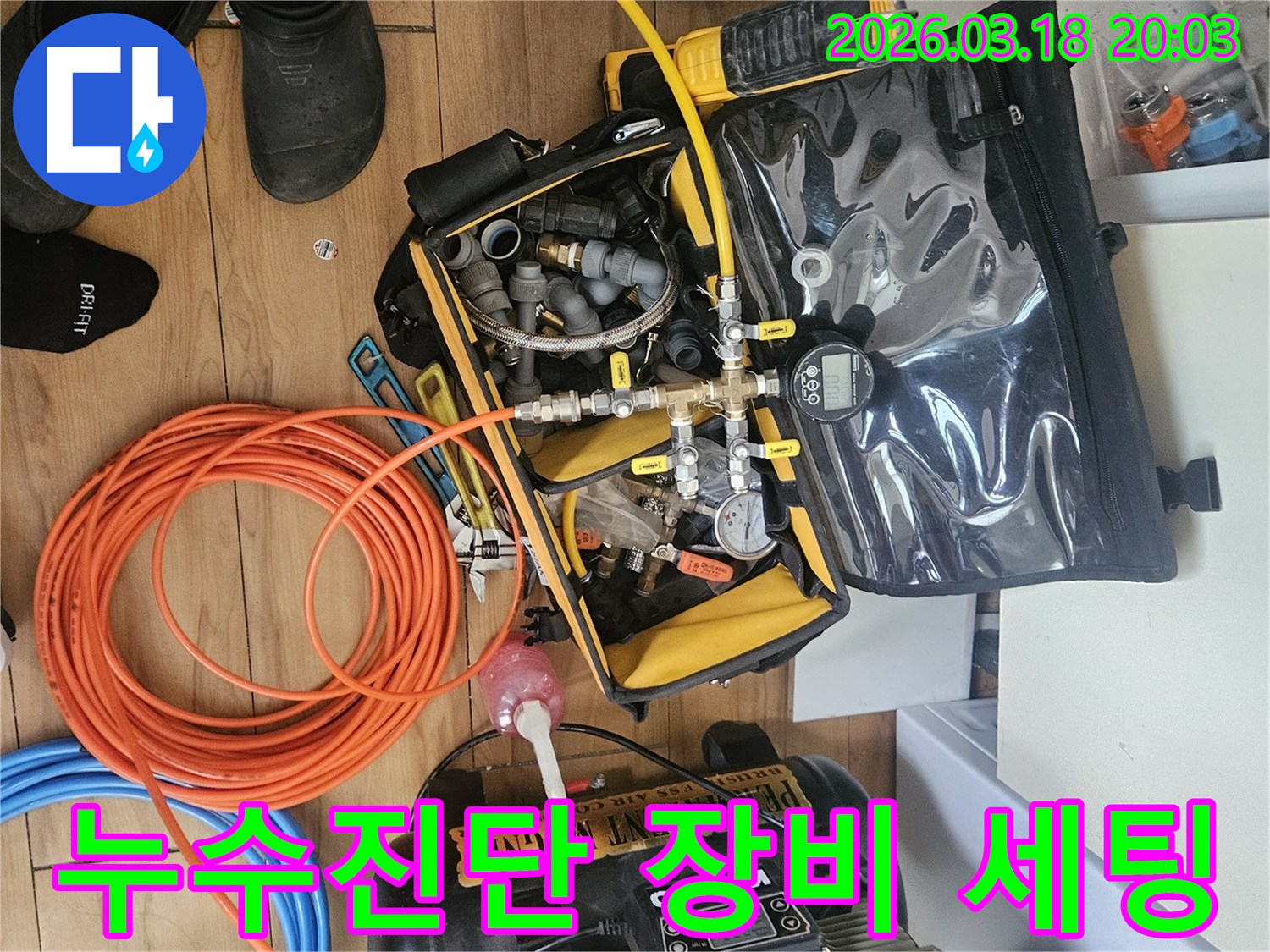 정밀한 누수 진단을 위해-다양한 측정 장비와-공구들이 놓여 있습니다.