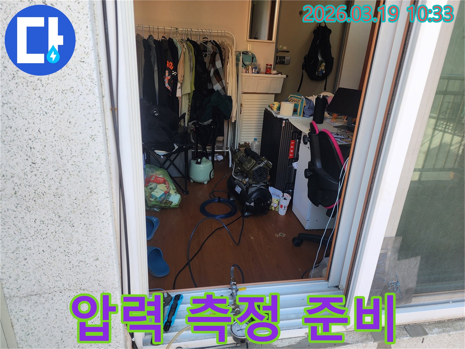 누수-해결-전문가-압력-측정-장비-세팅-누수-공사-준비