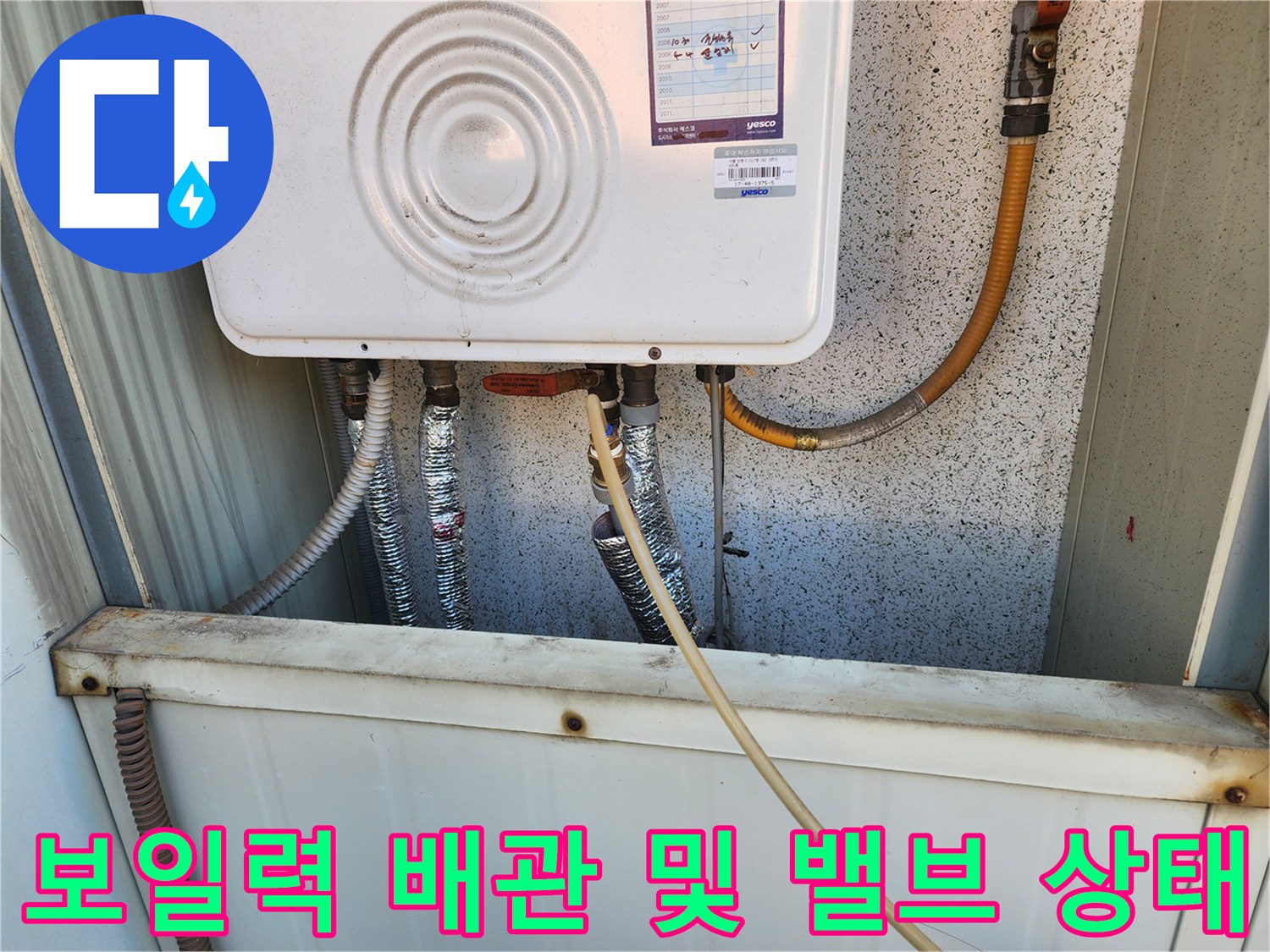 보일러 본체 하단에 연결된 다양한 배관들의 상세 모습