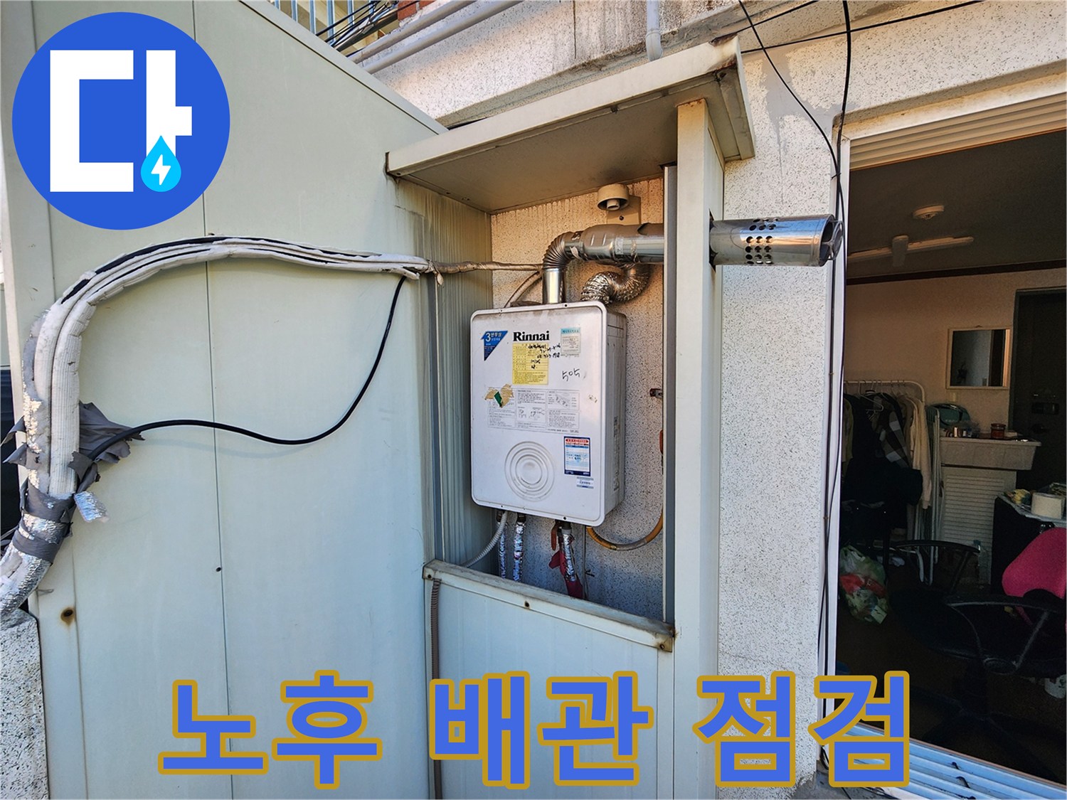보일러 하단에 연결된 여러 가닥의 배관과 밸브 부위