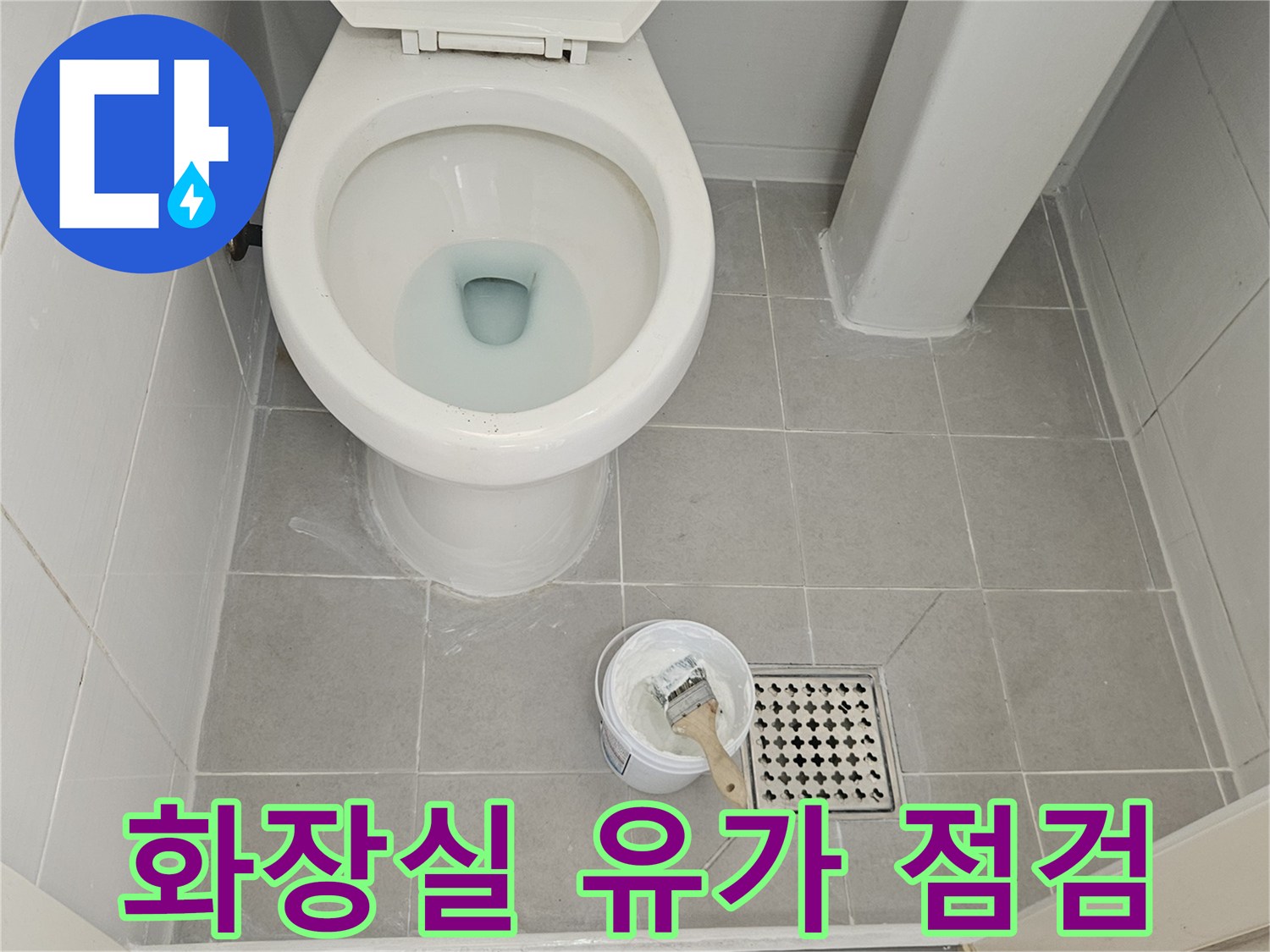 강북구-화장실-바닥-배수구-유가-점검-사진