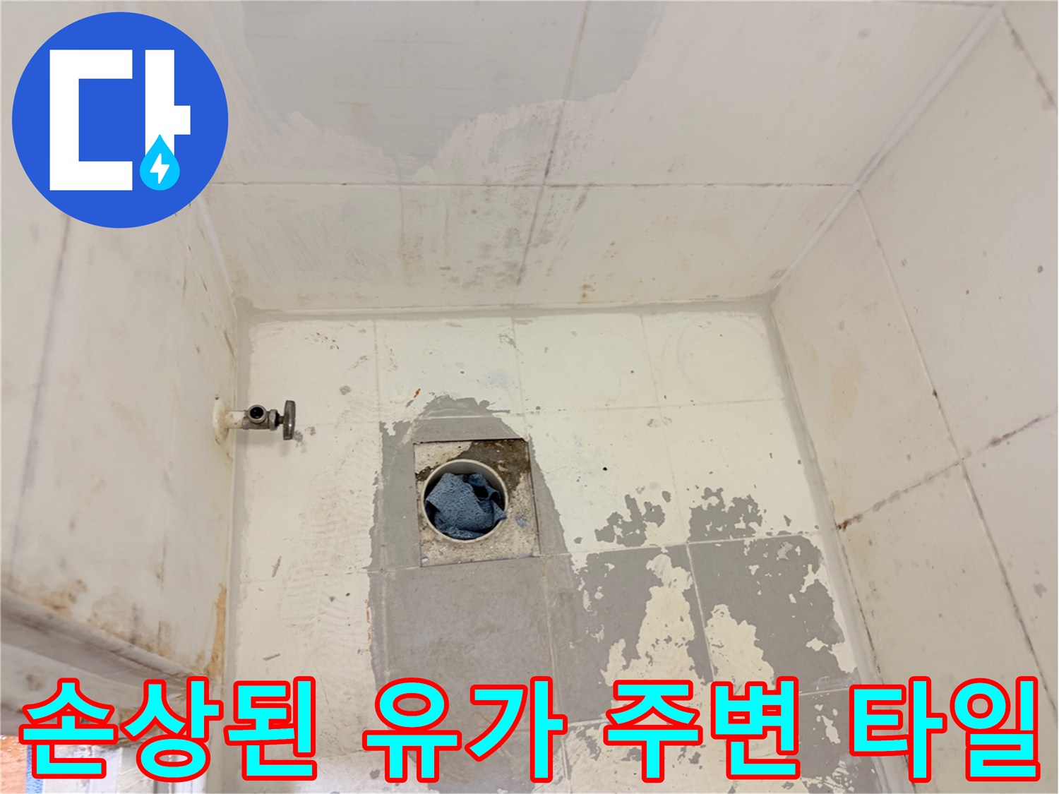 강북구-화장실-배수관-주위의-탈락된-마감재