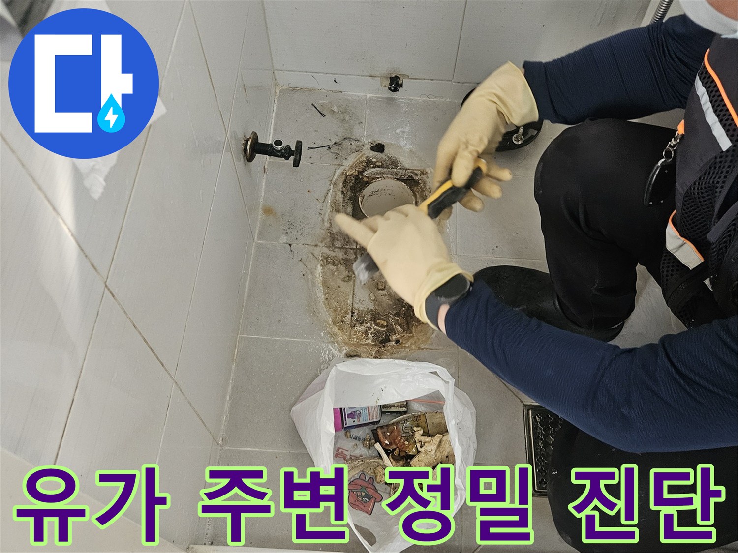 배수구-유가-주변-이물질-제거-및-정비-과정
