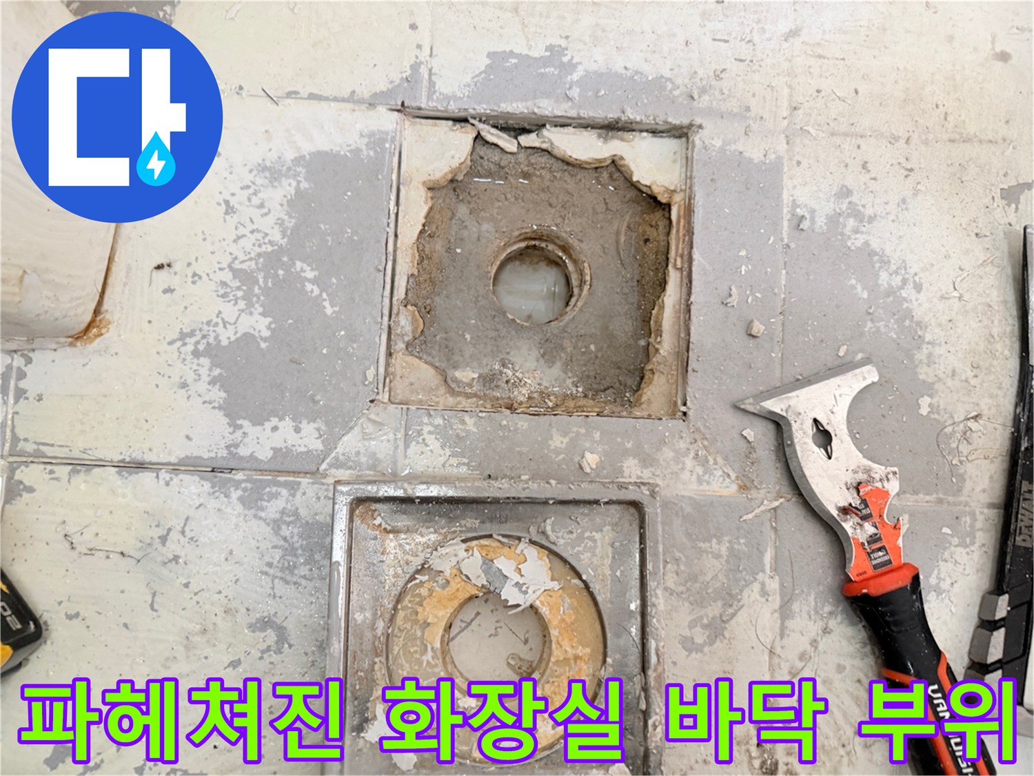 손상된-화장실-바닥-배수구-주변의-철거된-타일과-시멘트