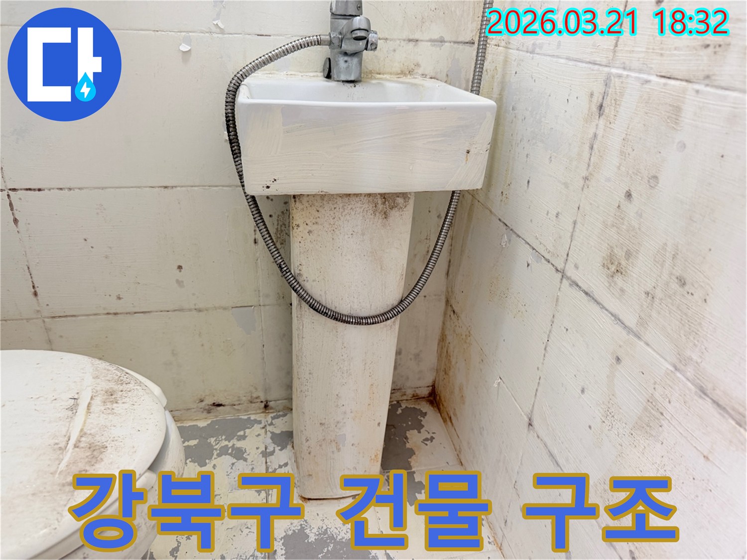 이 사진은-오래된 욕실의 심각한-누수와 오염으로 인한-건물 구조 손상 가능성을-시사합니다