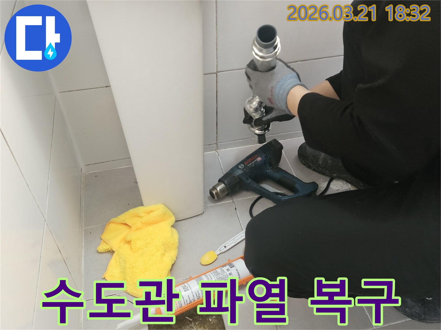 전문 엔지니어가-주택 수도관의-파열로 인한-누수 지점을-정밀하게 탐지하고-긴급 복구하는 작업입니다