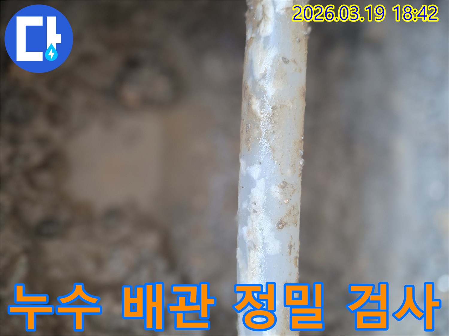 노후된 배관에서-물이 새어나와-주변에 물기가 고여있는-누수 현장을-촬영한 사진입니다.
