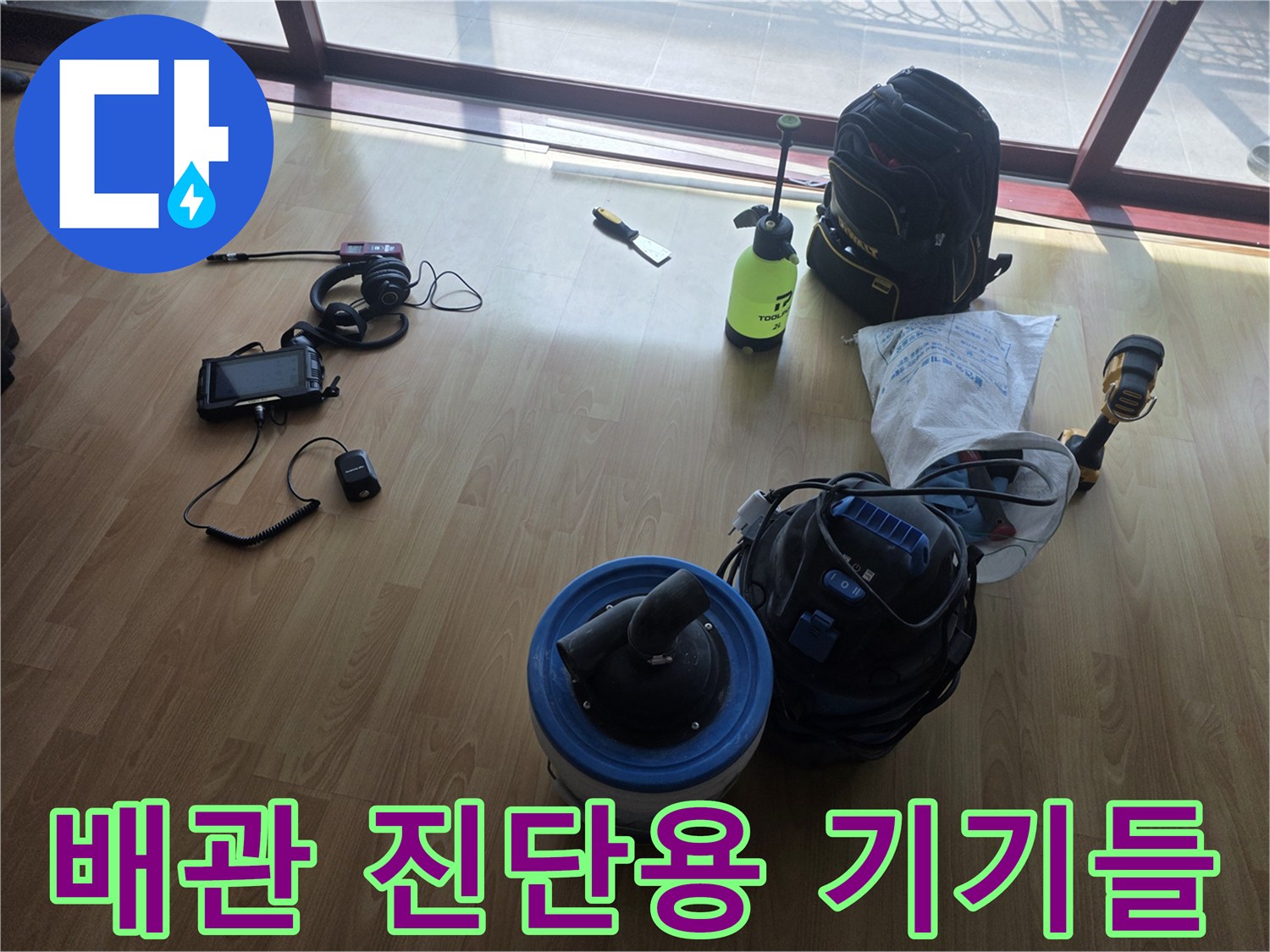 누수 위치를 특정하기 위한-다양한 압력 및 가스 탐지 도구