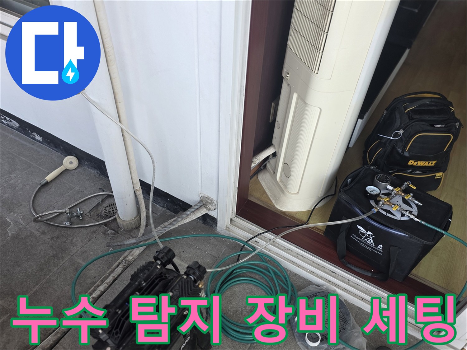 누수-지점을-찾기-위해-준비된-공압-테스트-장비와-호스들