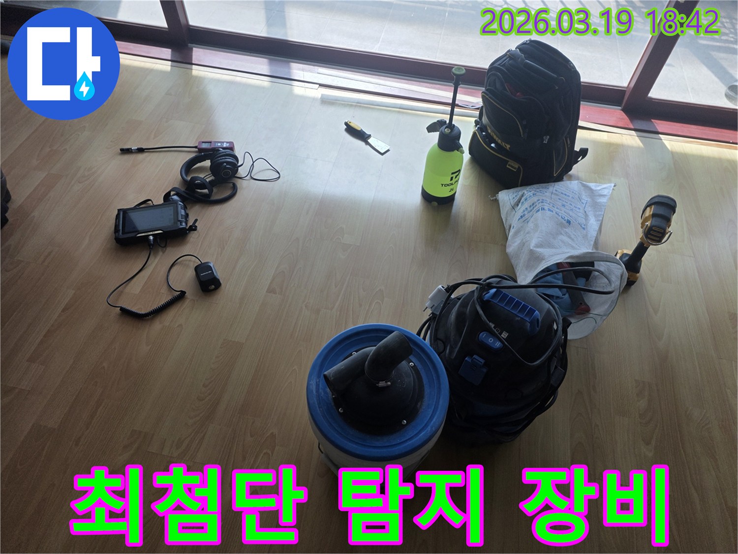 누수-진단을-위한-청음식-탐지기-및-압력-측정-장비들이-가지런히-놓여-있습니다.