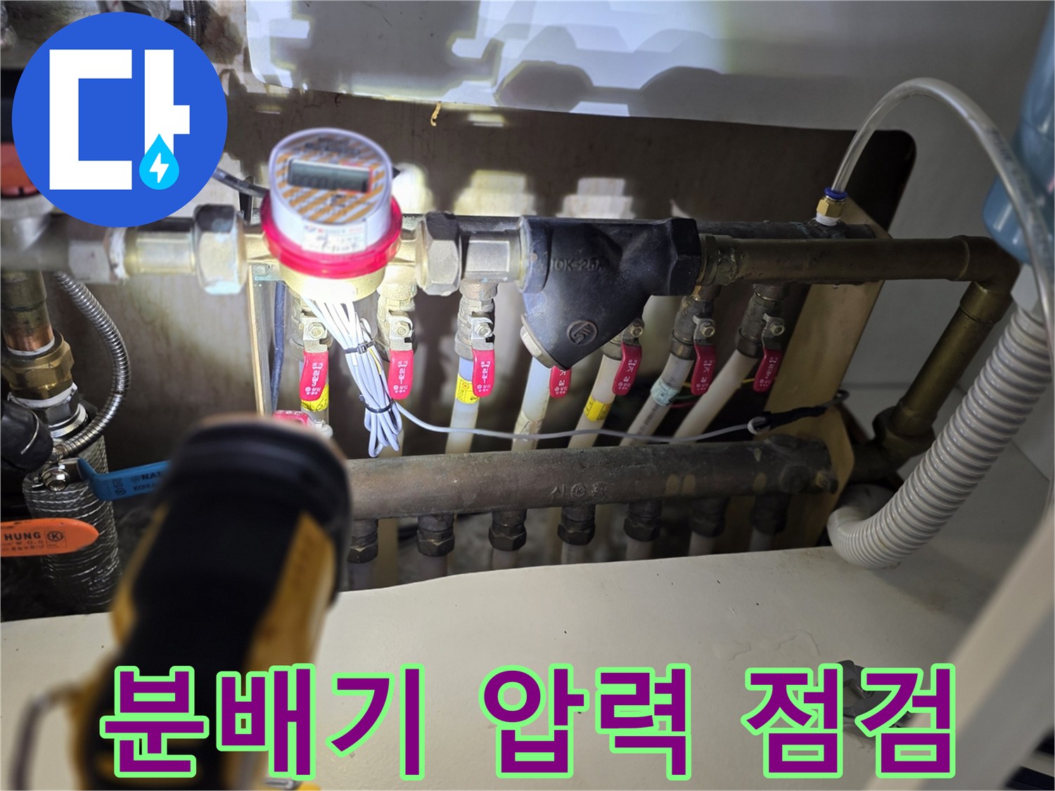 분배기에 연결된 디지털 압력계와 배관 밸브들