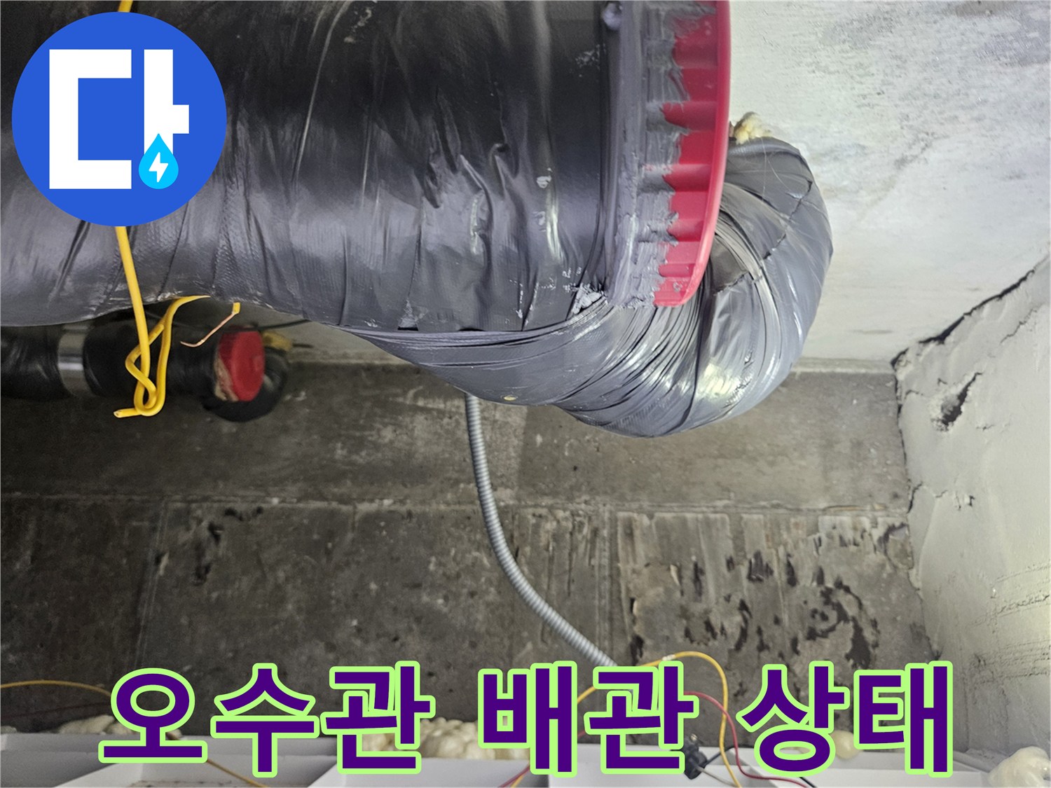 검은색 보온재로 감겨있는-오수 배관의 연결 부위 모습