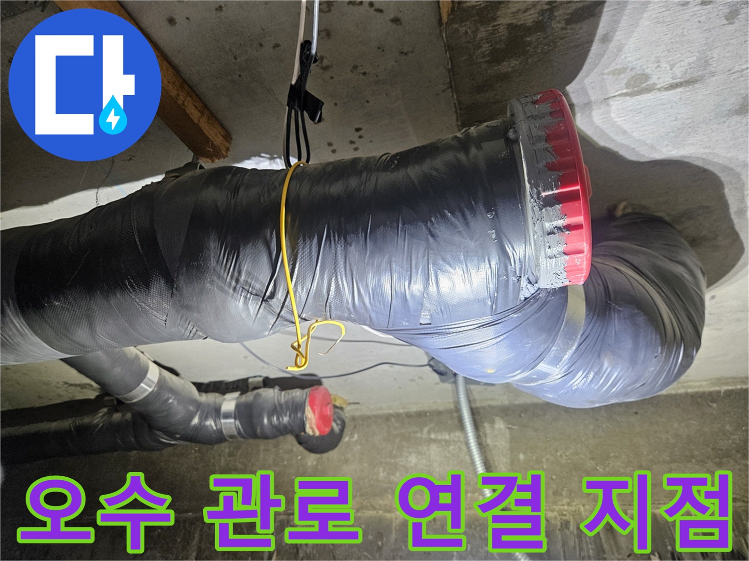 배관 보온재와 붉은색 부속이 포함된-천장 배관 구조
