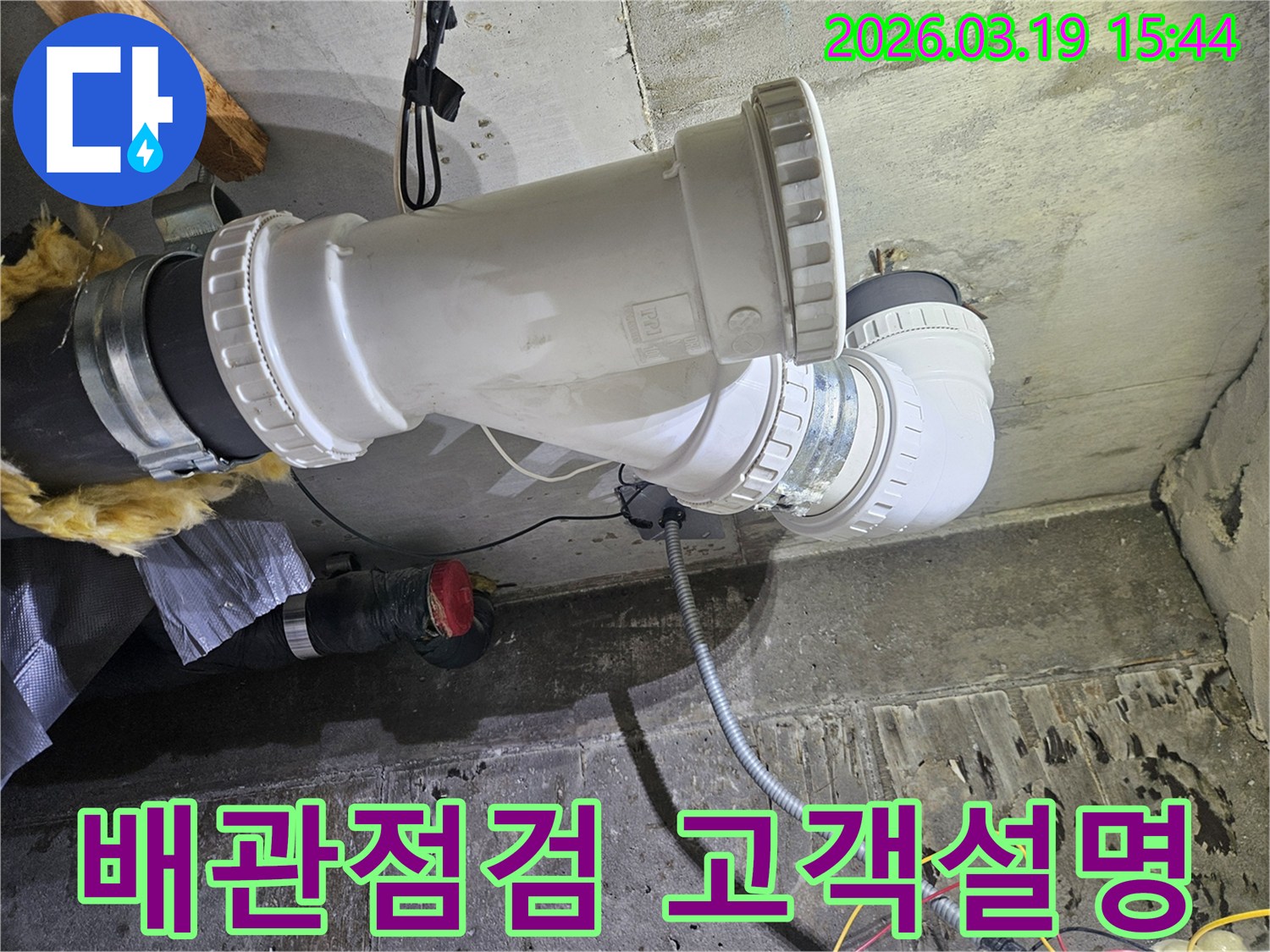 천장 배관 점검 결과를-고객님께 상세히 설명하고-향후 보수 계획을-논의하는-모습입니다