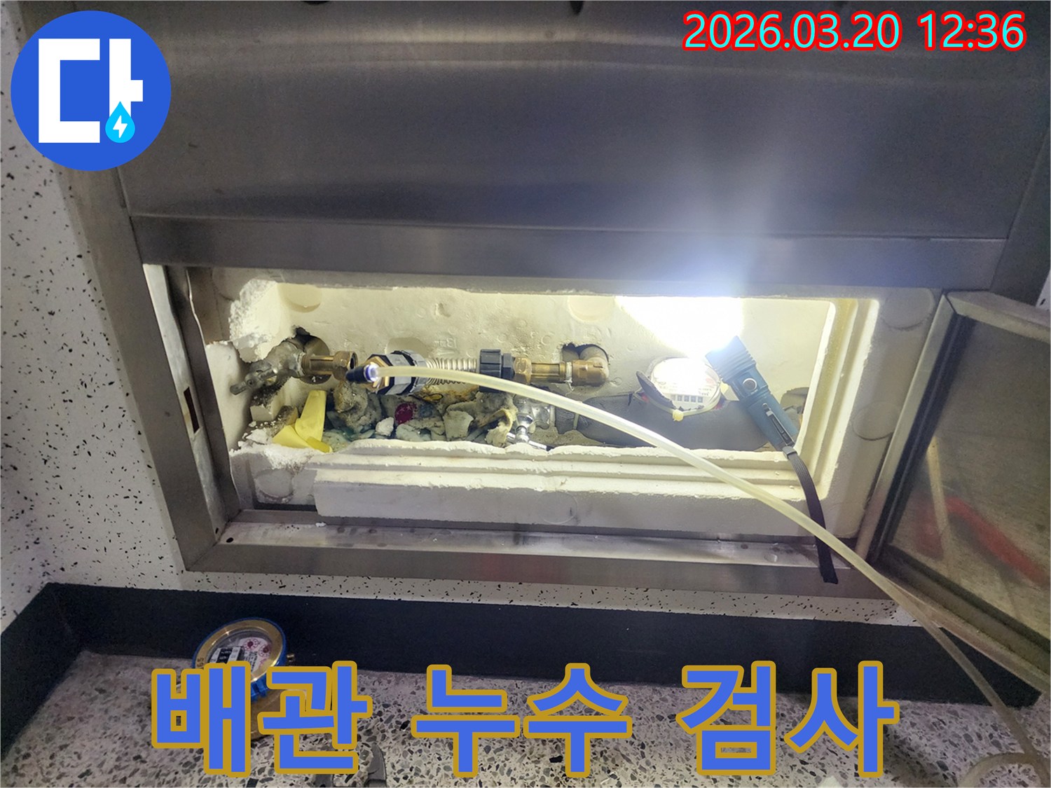 고양시-덕양구-누수-전문-업체에서-믿을-수-있는-서비스를-제공하기-위해-배관-누수-검사를-진행하는-현장입니다.