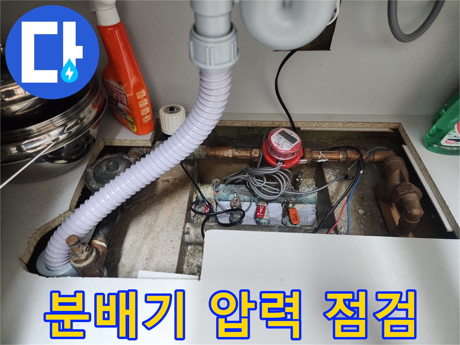 싱크대-하단-매립-배관-압력-측정-상태
