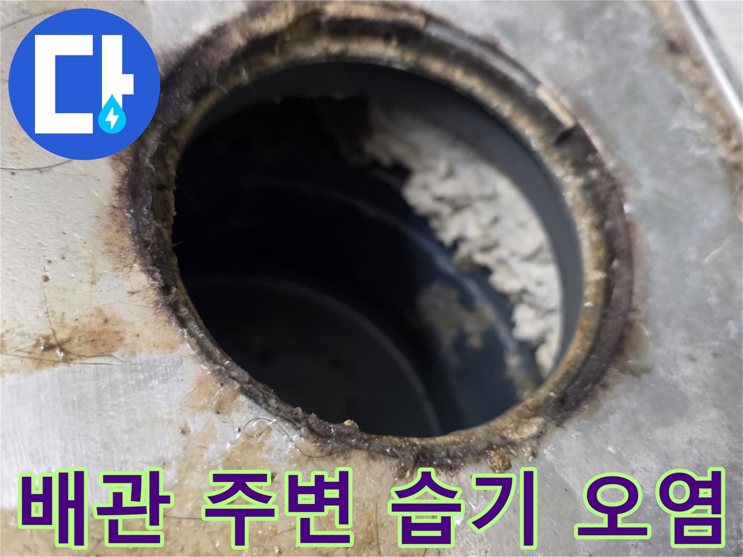 누수로-인해-젖어있는-천장-내부-배관-주변