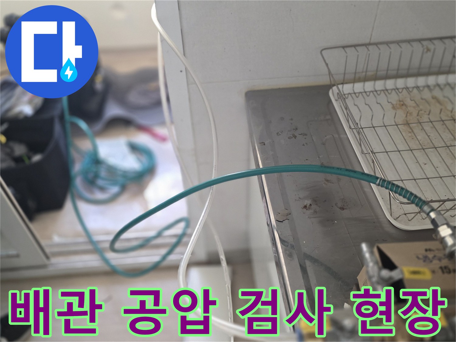 덕양구-현장-배관-공압-테스트-중인-모습
