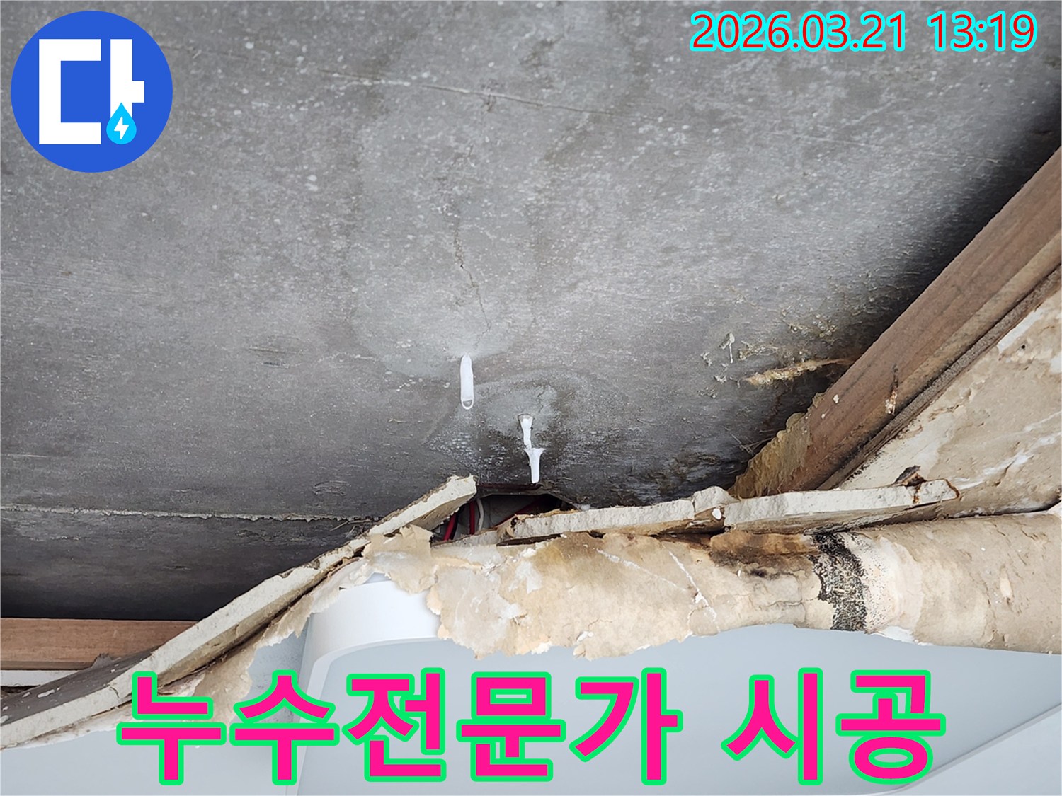 누수-전문가가-천장-누수-문제를-해결하기-위해-시공하는-현장입니다