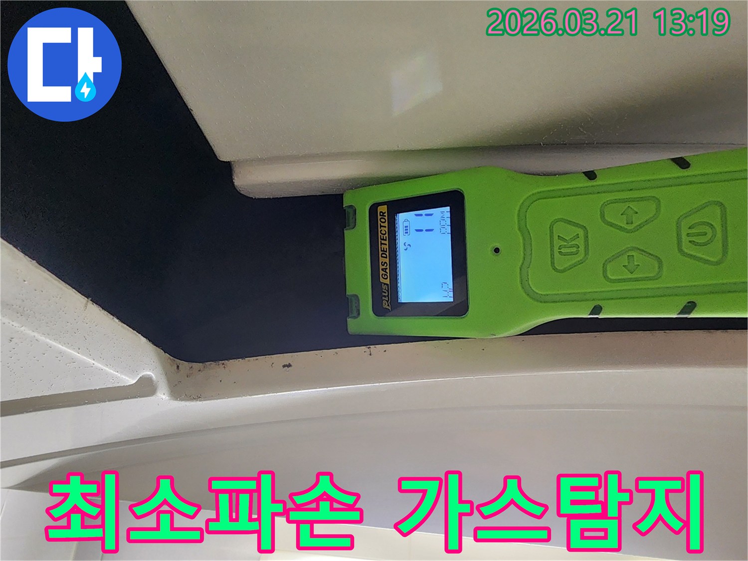 전문 누수 엔지니어가 가스 탐지기를 사용하여-최소한의 파손으로 누수 지점을 찾아내는 모습입니다.