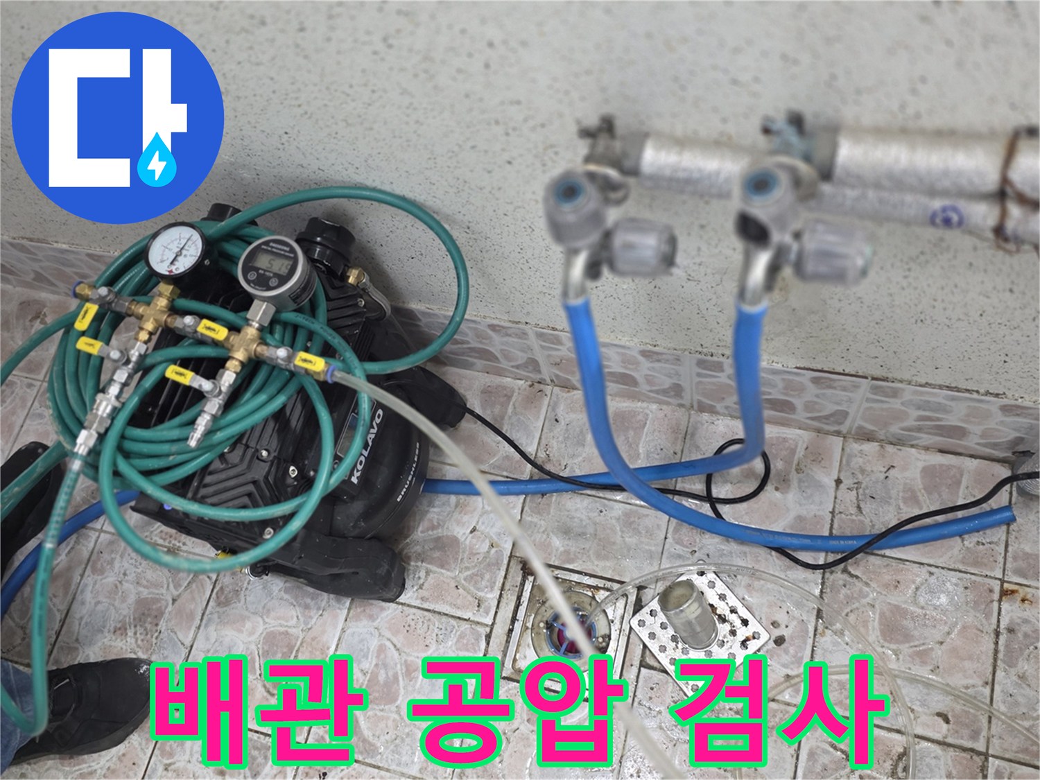 보일러실 배관에 압력계를 연결하여 누수를 진단하는 현장 사진입니다.