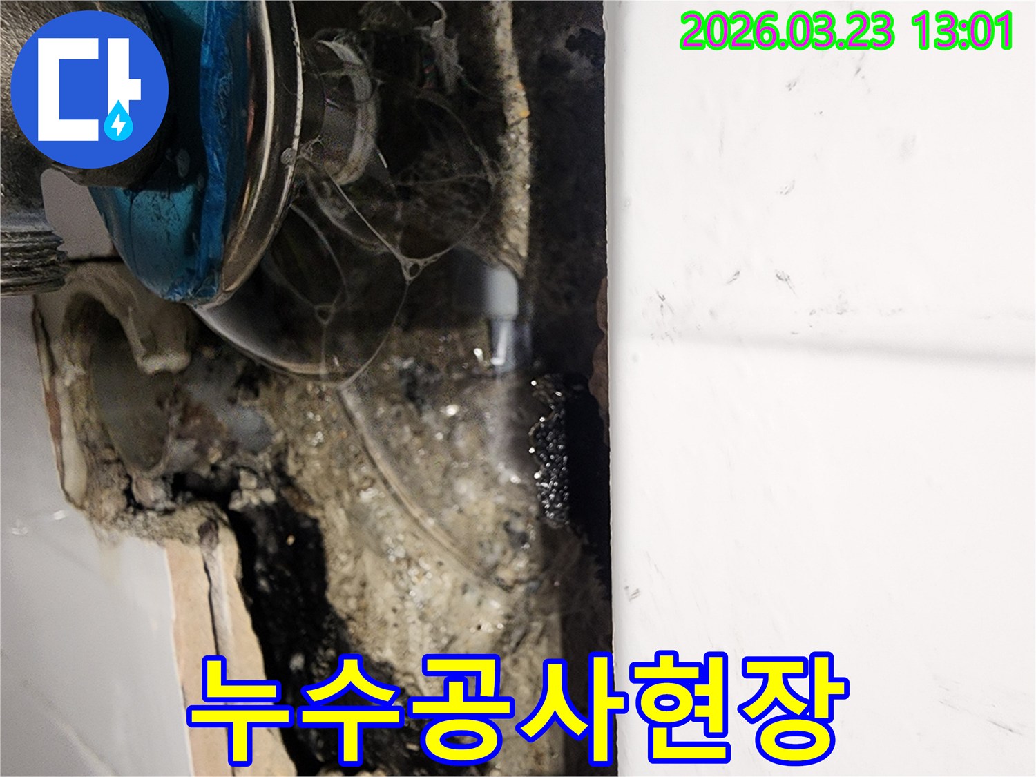누수-공사-중-발견된-손상된-배관을-최소한의-파손으로-처리하는-모습