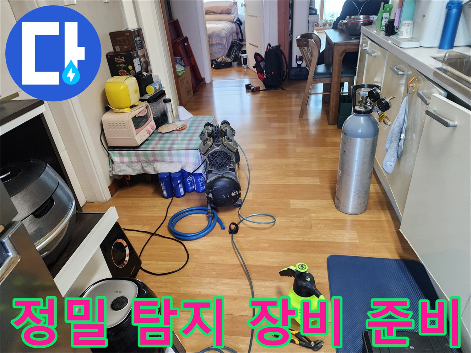 누수 지점을 찾기 위해 바닥에 놓인 가스식 탐지기와 압력계