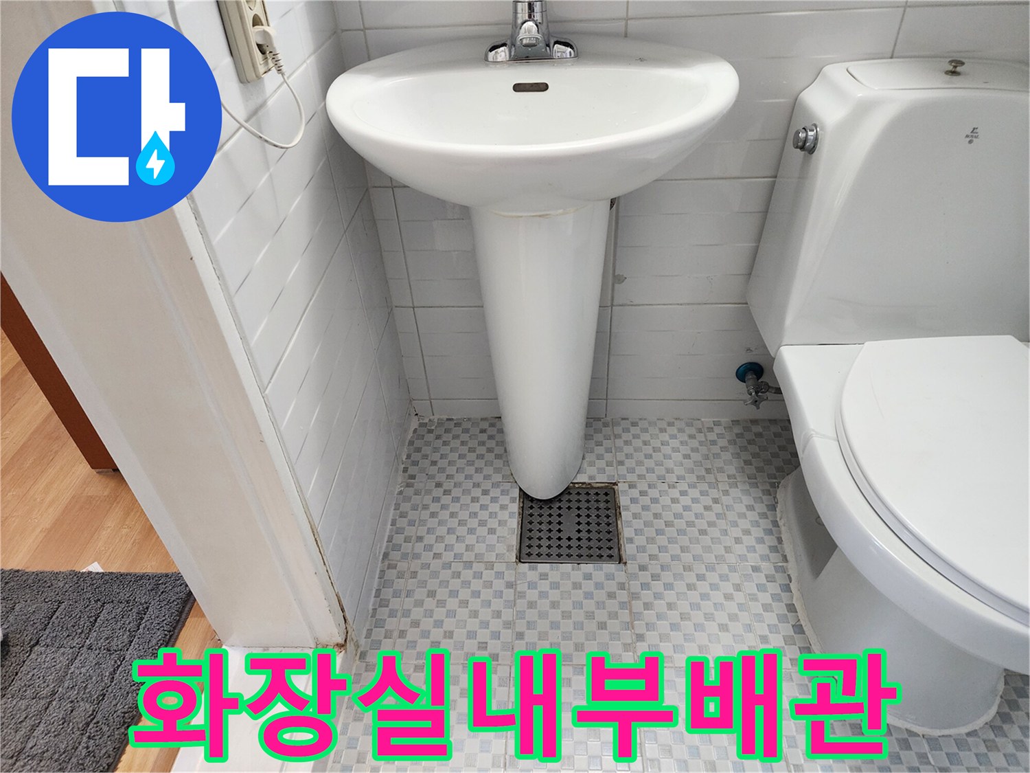 변기 주변 타일 벽면과 하단 배수구 근처 모습