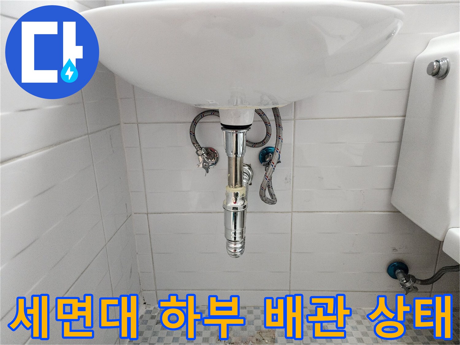 세면대-아래쪽-직수-배관과-밸브-연결-부위